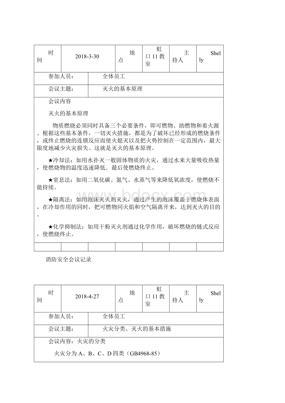 1消防安全会议记录.docx_第3页