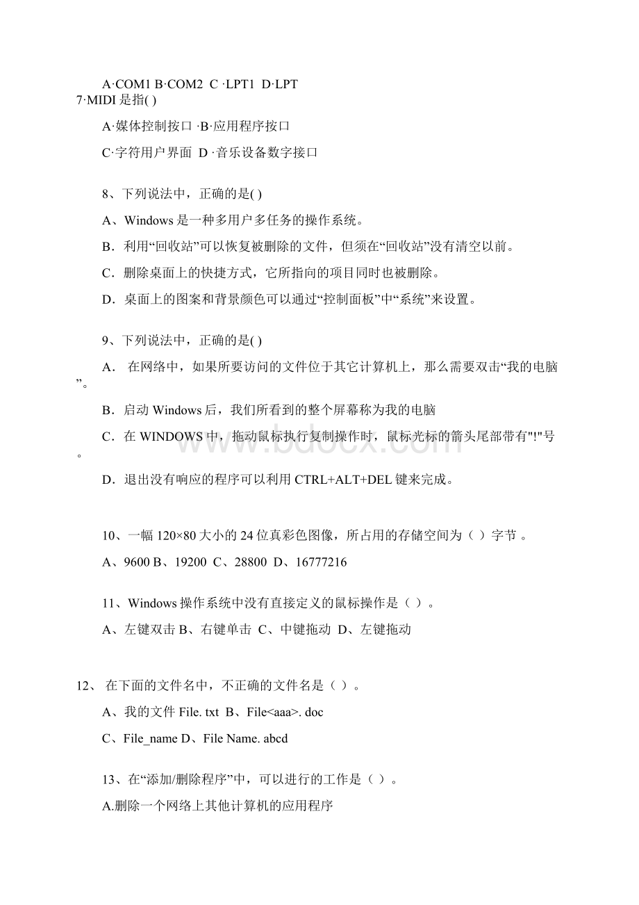 计算机基础协议班测试题二资料讲解.docx_第2页