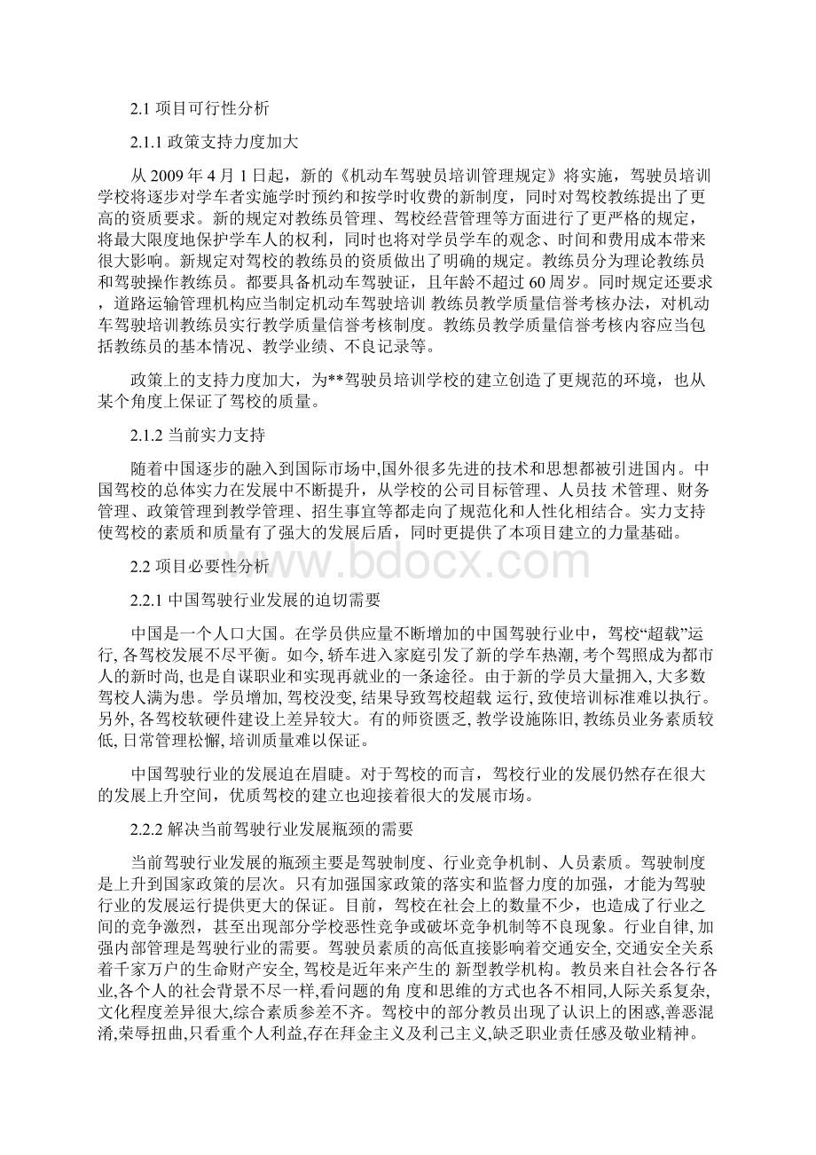 精品文档XX驾校新建工程项目可行性研究报告.docx_第3页