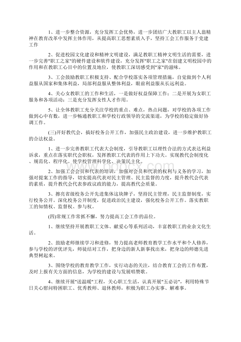 学校学年工会工作计划Word文档下载推荐.docx_第2页