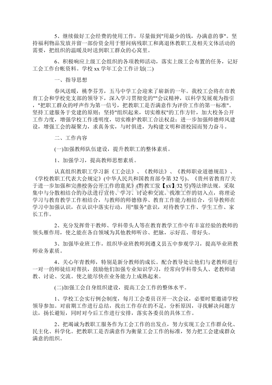 学校学年工会工作计划Word文档下载推荐.docx_第3页