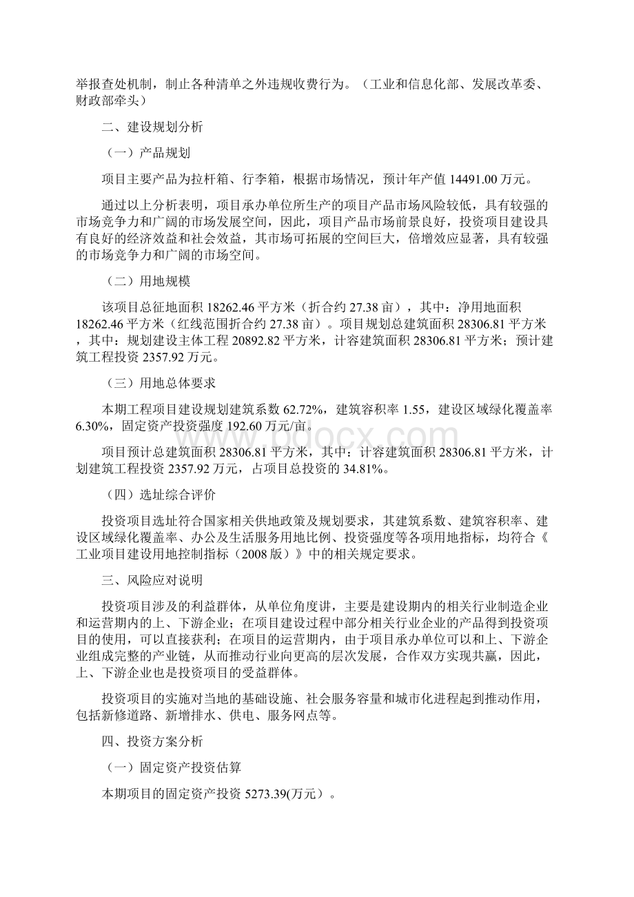 拉杆箱行李箱项目投资方案.docx_第3页