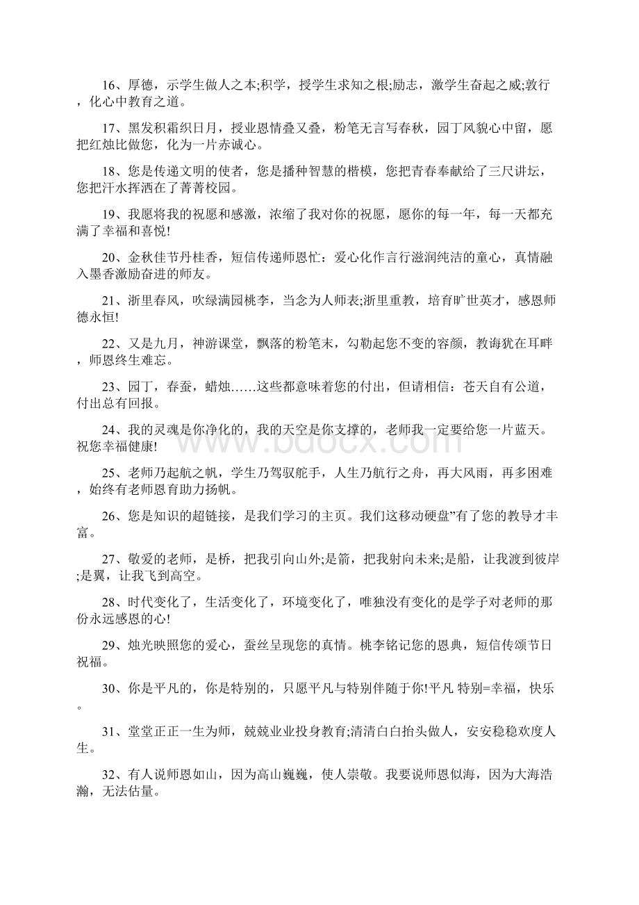 感恩老师手抄报简单的简单的感恩老师的句子.docx_第2页