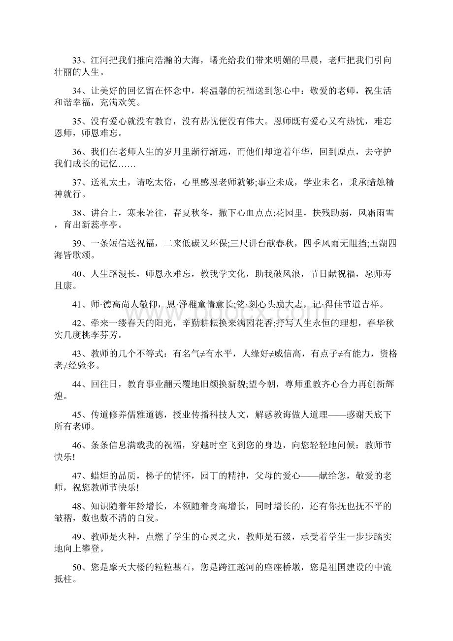 感恩老师手抄报简单的简单的感恩老师的句子.docx_第3页