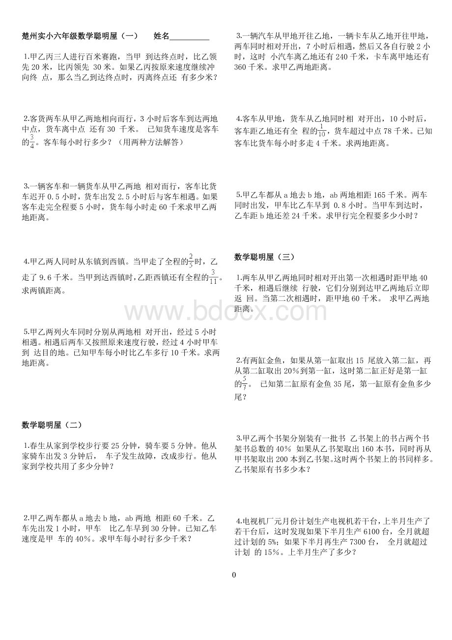 苏教版小学数学六年级分数百分数应用题练习.doc_第1页