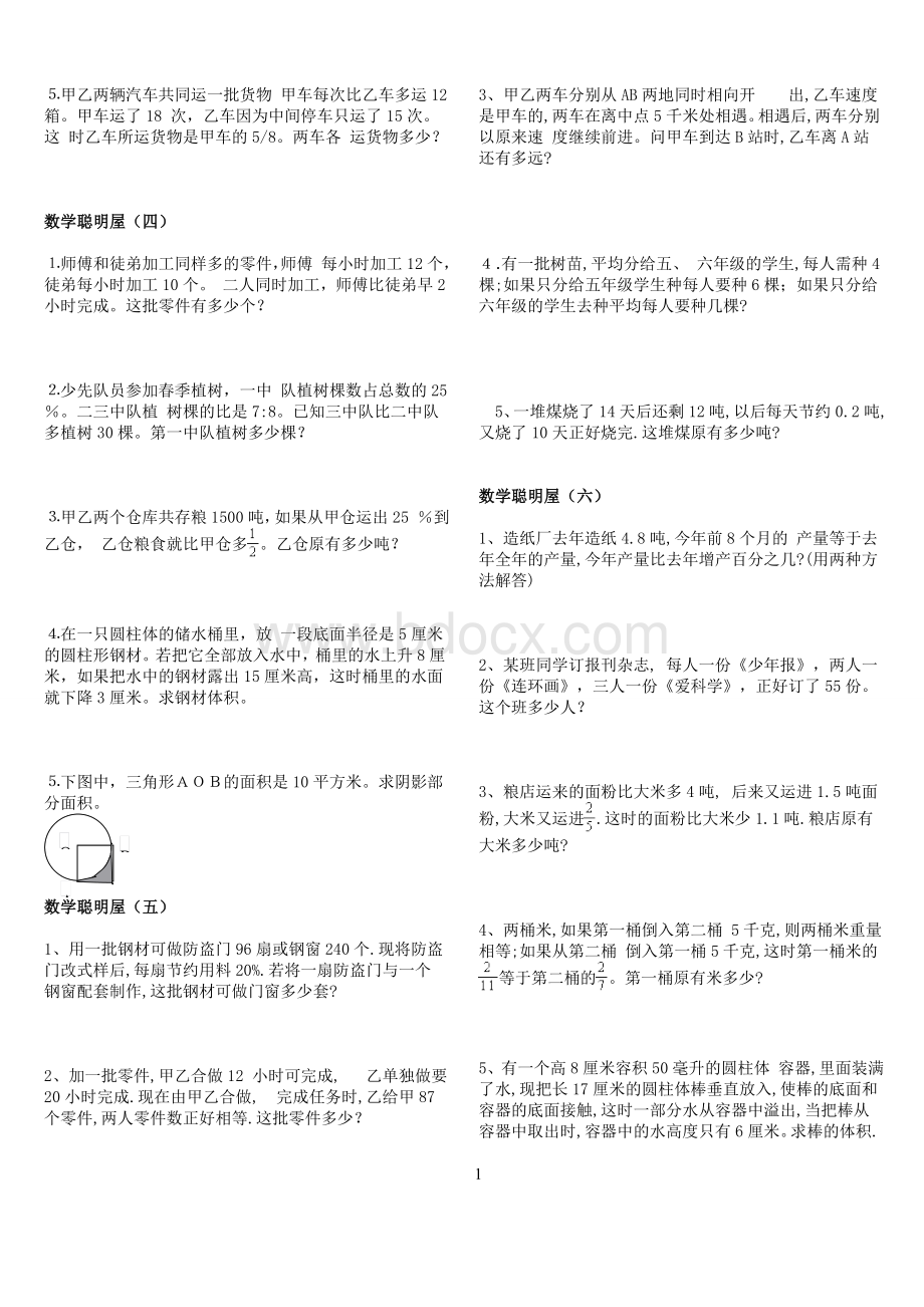 苏教版小学数学六年级分数百分数应用题练习.doc_第2页