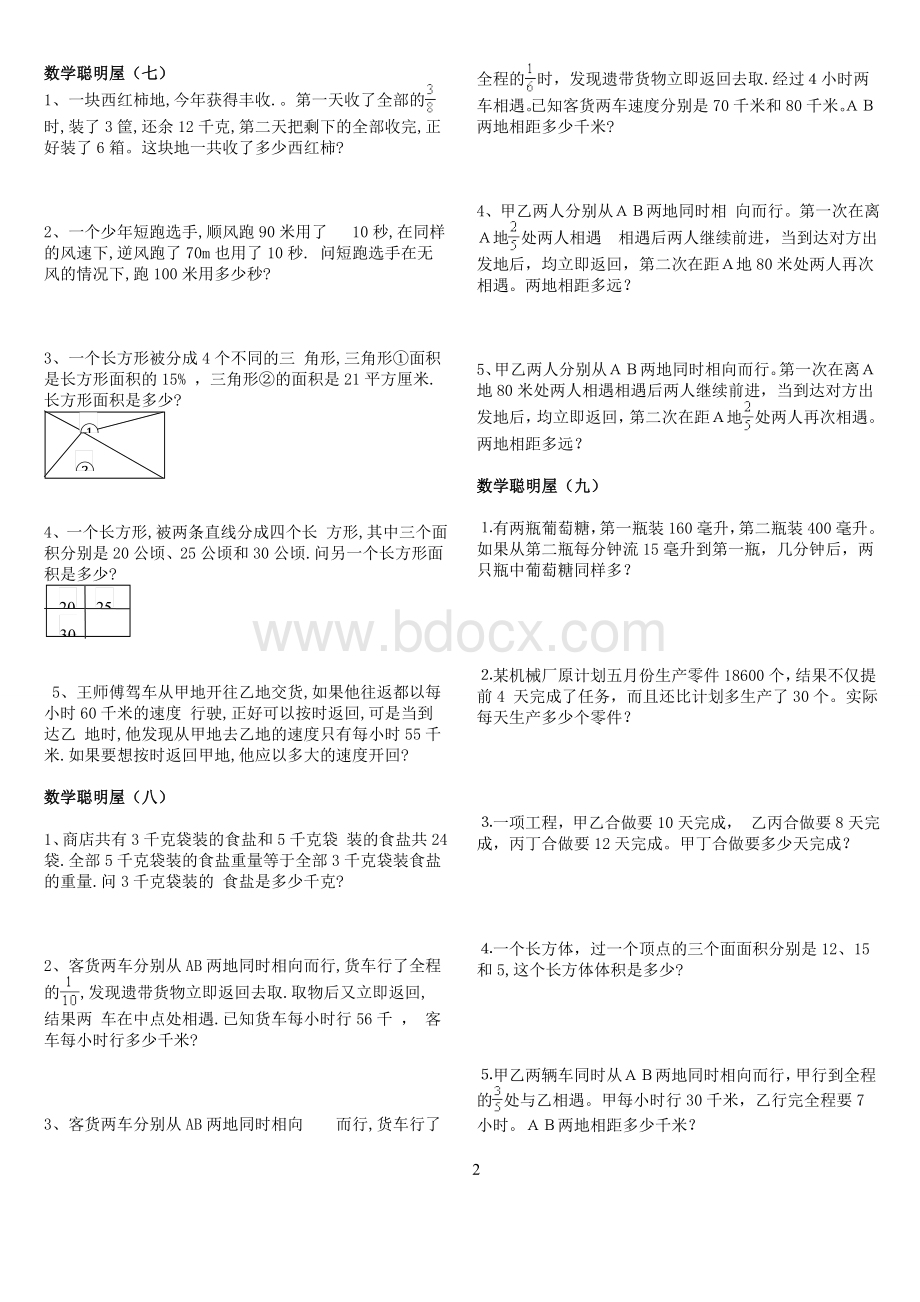 苏教版小学数学六年级分数百分数应用题练习.doc_第3页