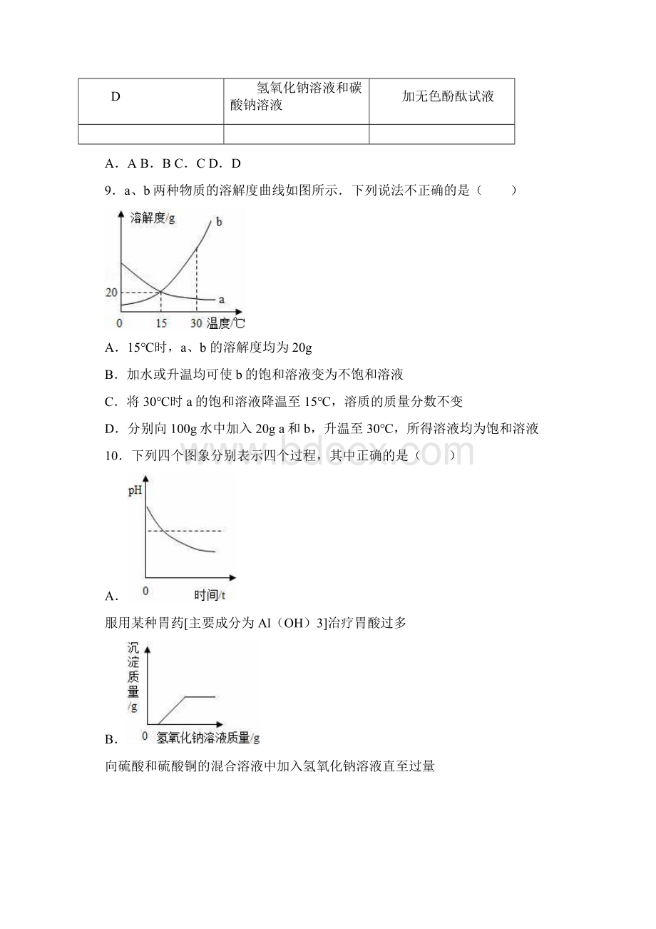 中考化学模拟3试题.docx_第3页