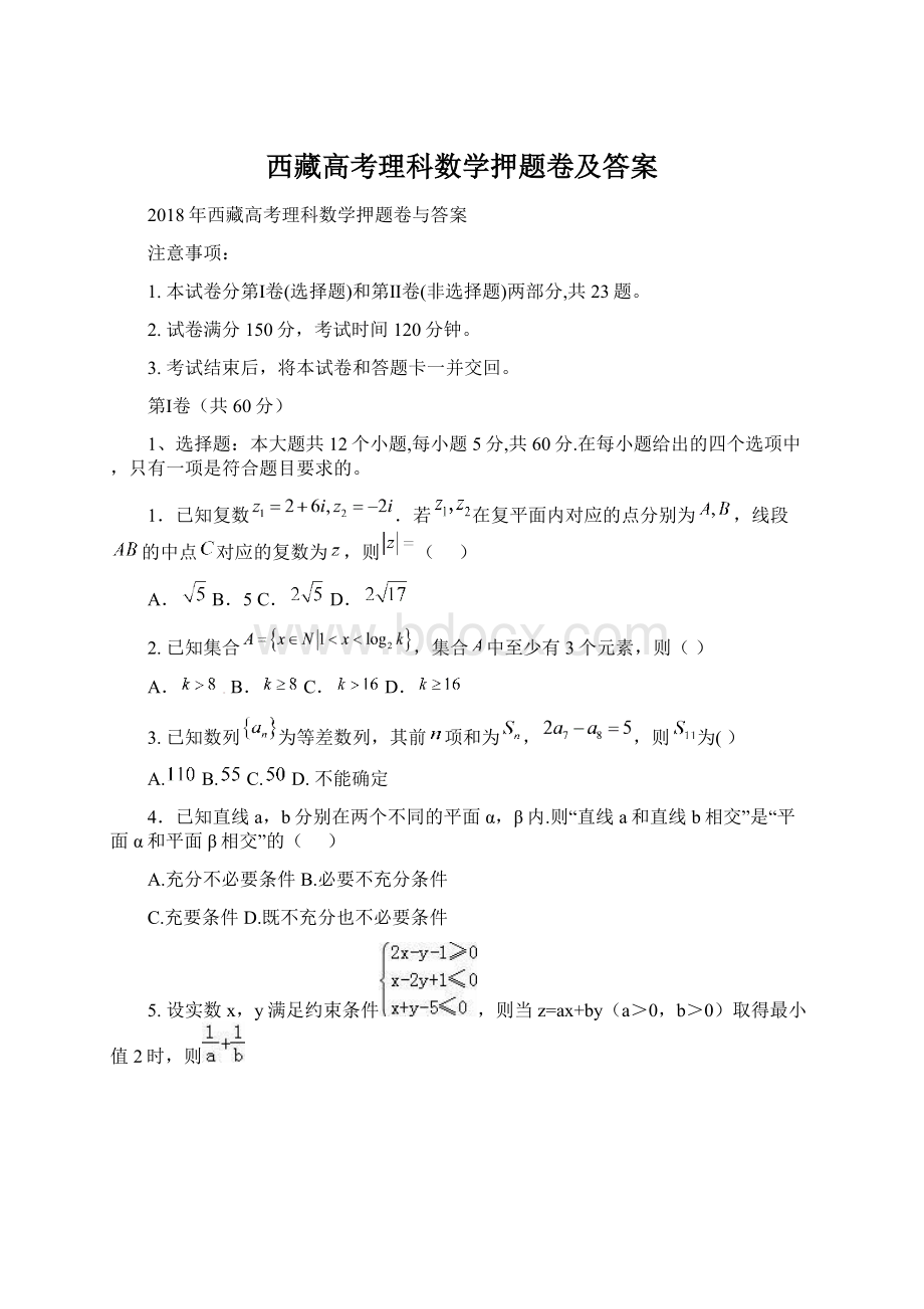 西藏高考理科数学押题卷及答案.docx_第1页
