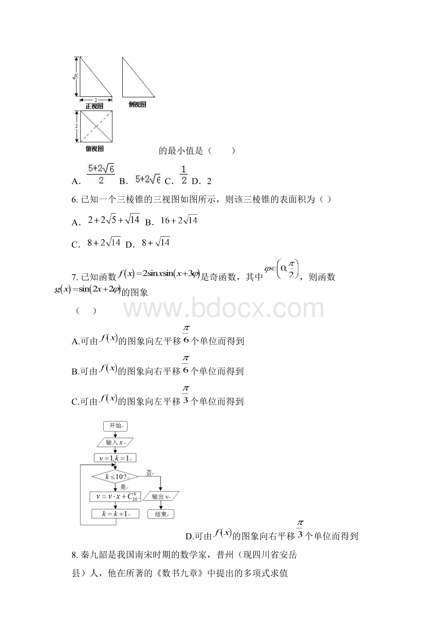 西藏高考理科数学押题卷及答案Word格式.docx_第2页