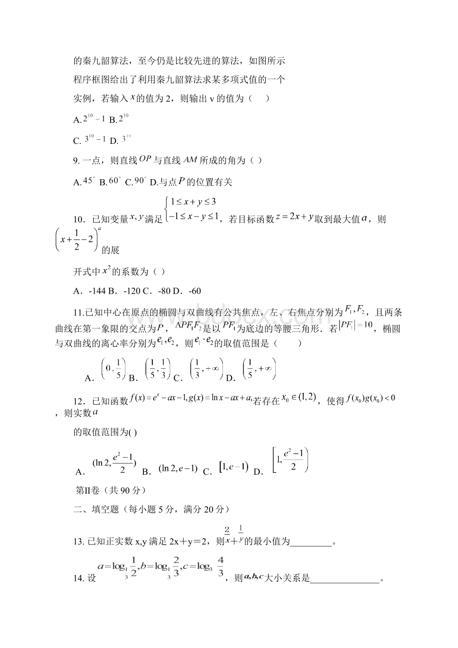 西藏高考理科数学押题卷及答案.docx_第3页