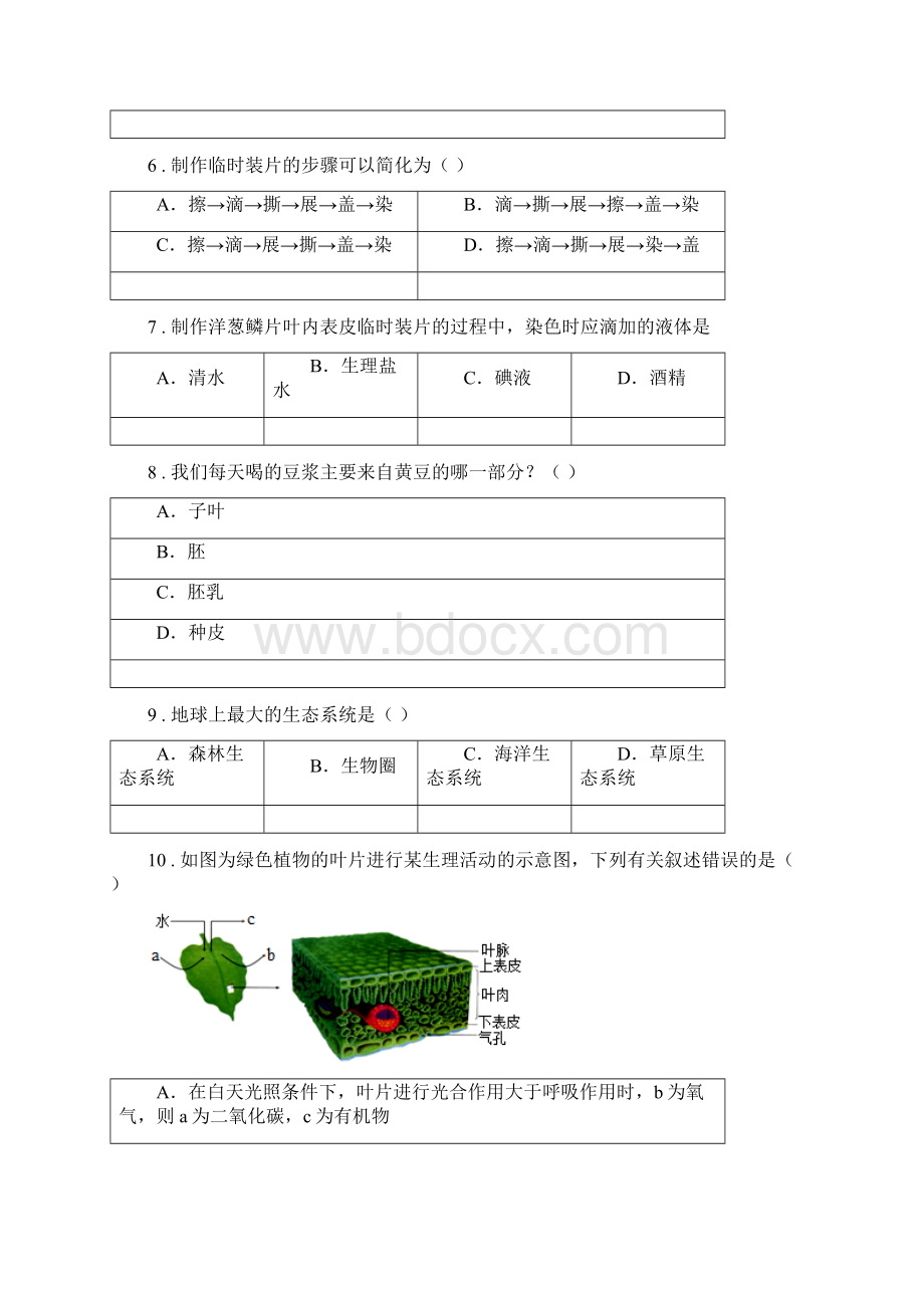 河南省版七年级上学期期末生物试题I卷Word格式文档下载.docx_第2页