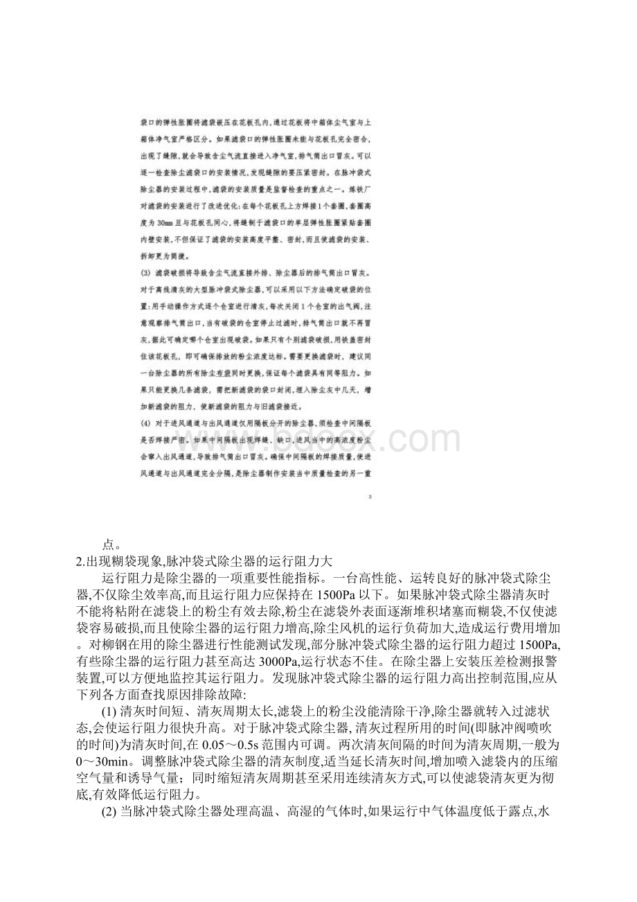 布袋除尘器常见问题及解决方法Word格式文档下载.docx_第2页