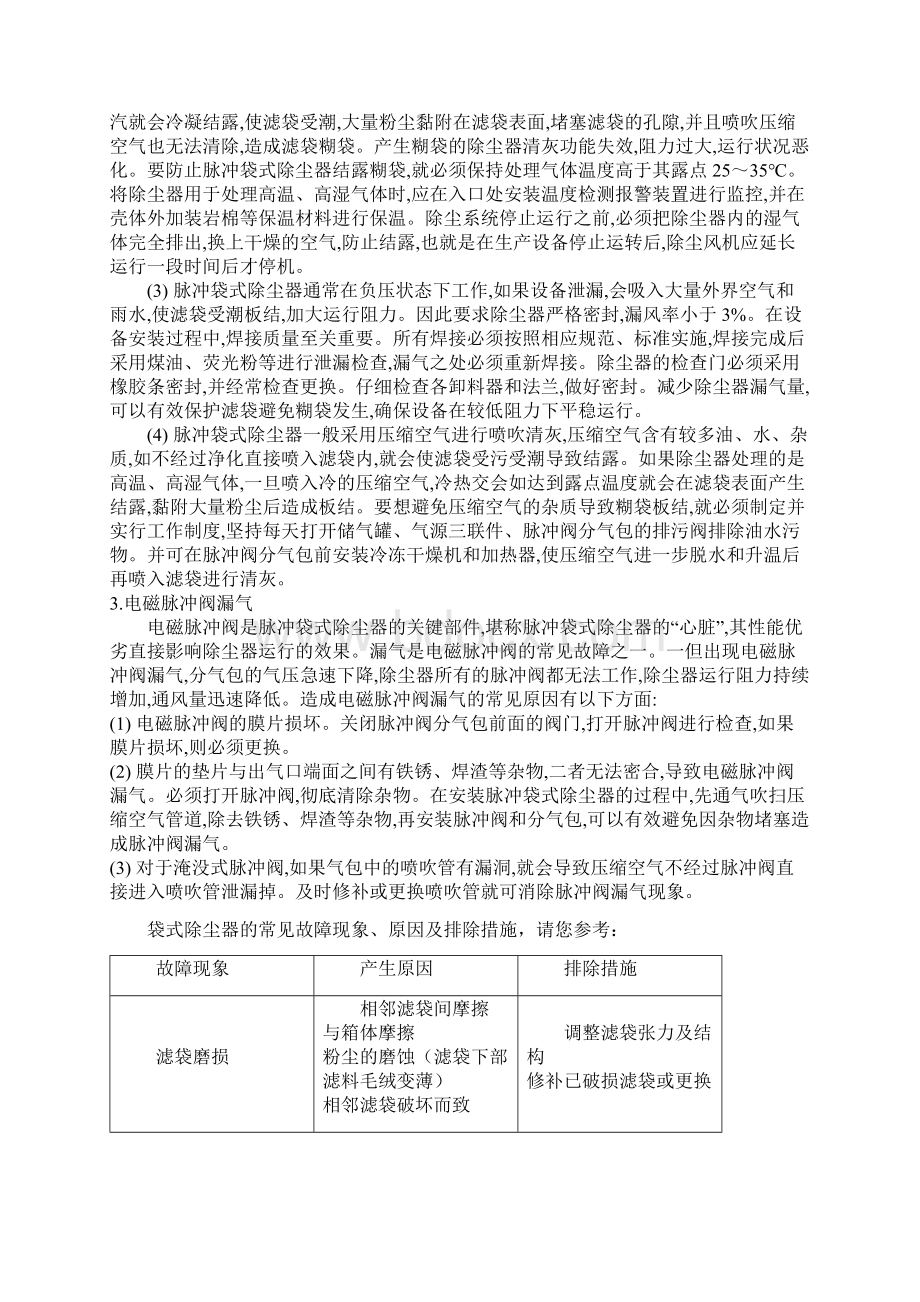 布袋除尘器常见问题及解决方法Word格式文档下载.docx_第3页