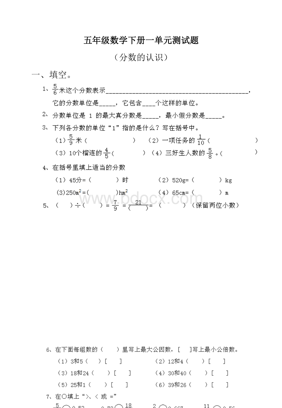 西师版五年级下册数学全册单元练习试卷Word格式.docx