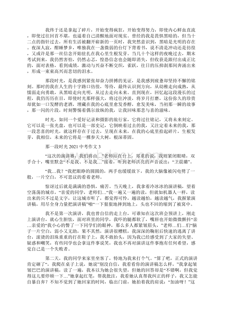 那一段时光中考作文.docx_第2页