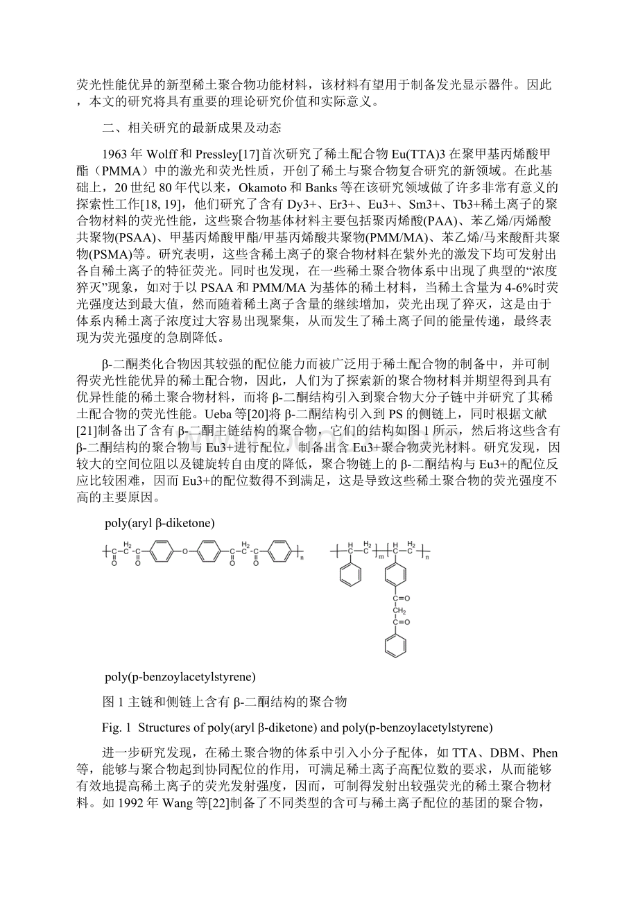 聚芳醚酮稀土配合物的制备及其荧光性能研究开题报告Word文档下载推荐.docx_第2页