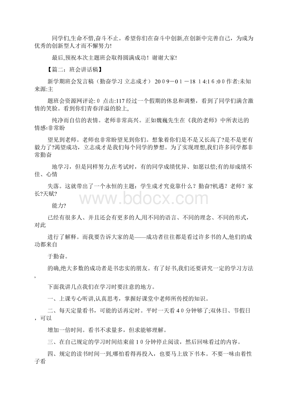 主题班会领导发言稿Word格式文档下载.docx_第2页