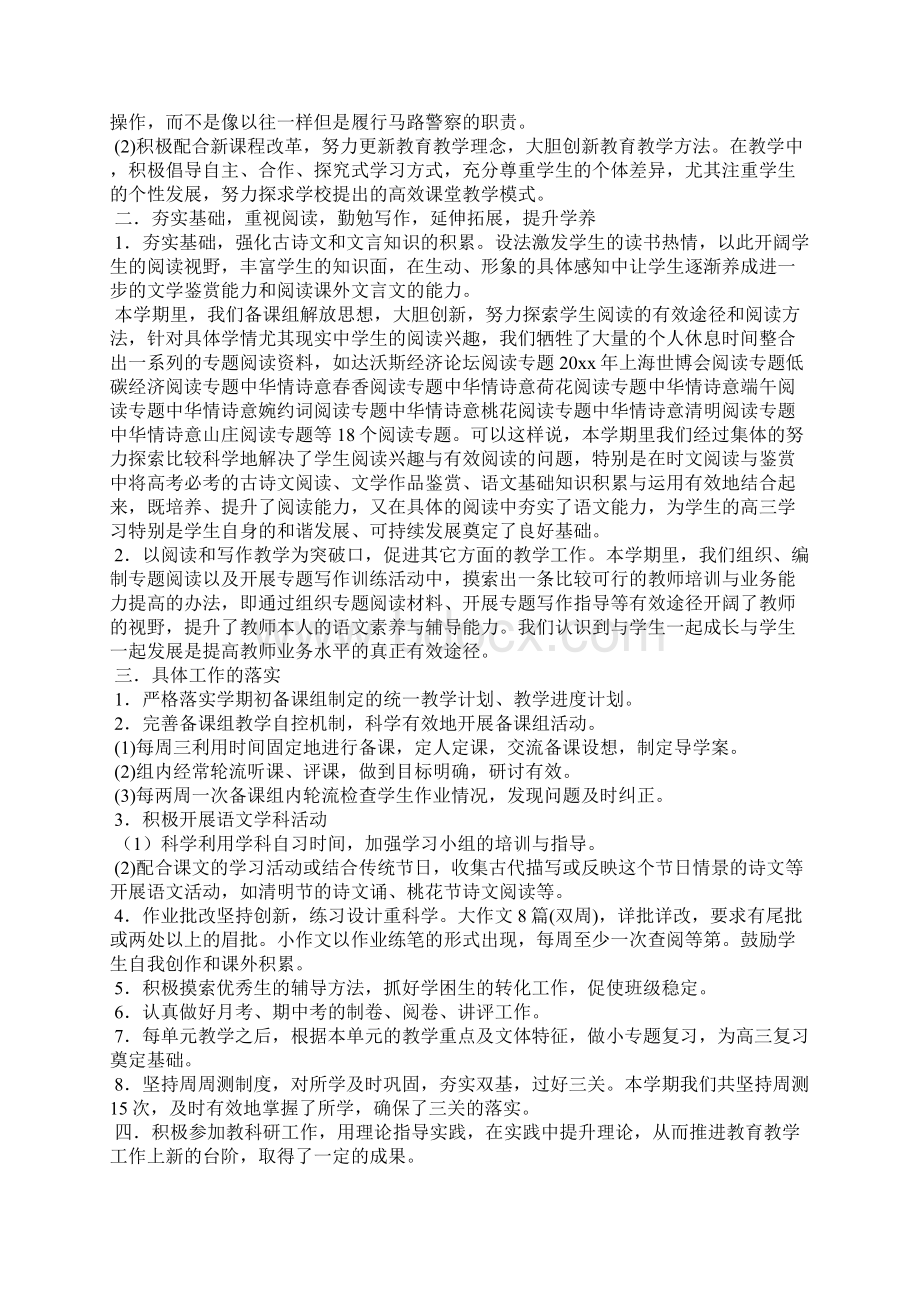 学年第二学期高二语文工作总结及小结Word文档下载推荐.docx_第2页