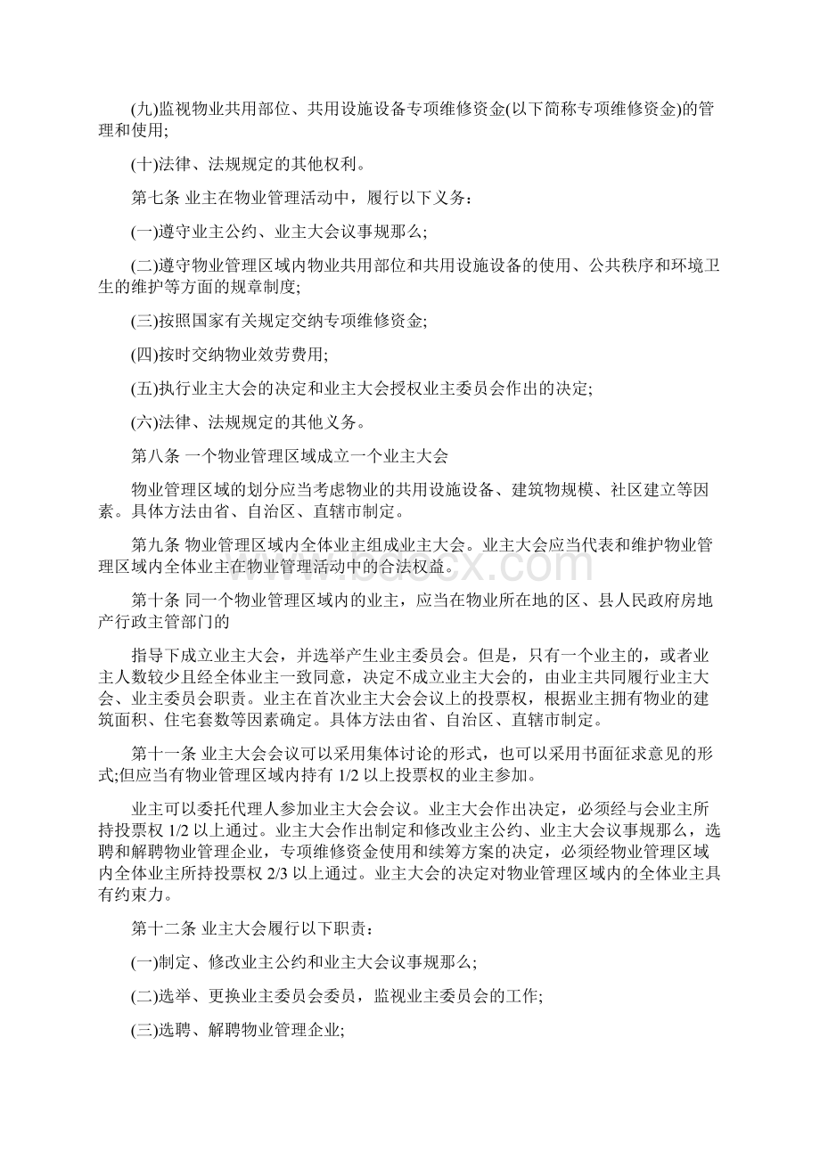 物业管理条例实施新细则.docx_第2页