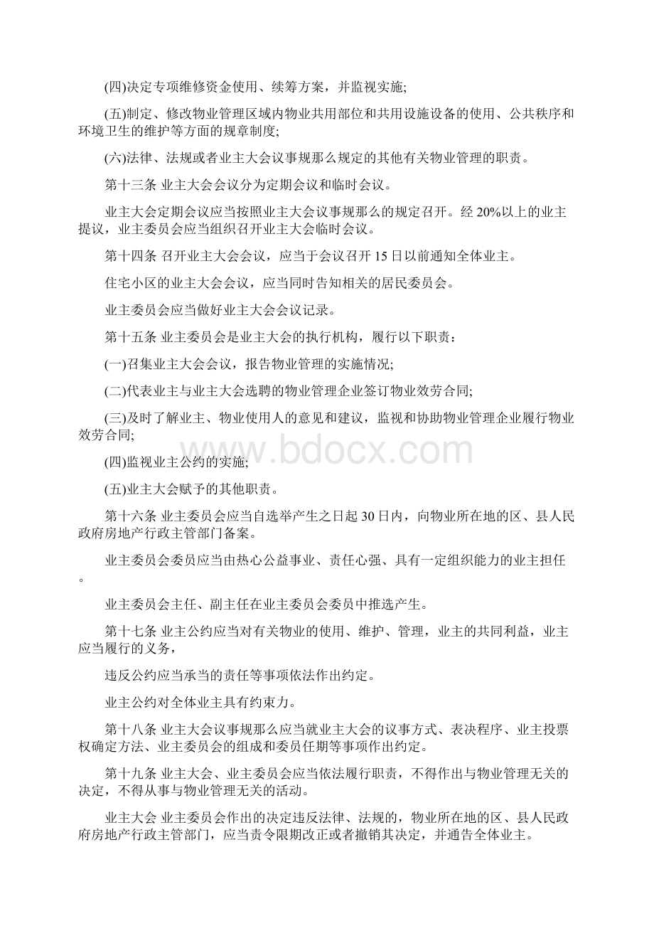 物业管理条例实施新细则.docx_第3页