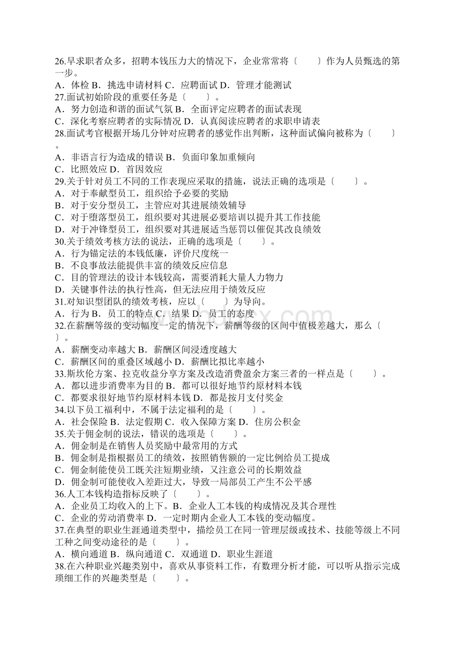 中级经济师人力资源考试真题.docx_第3页