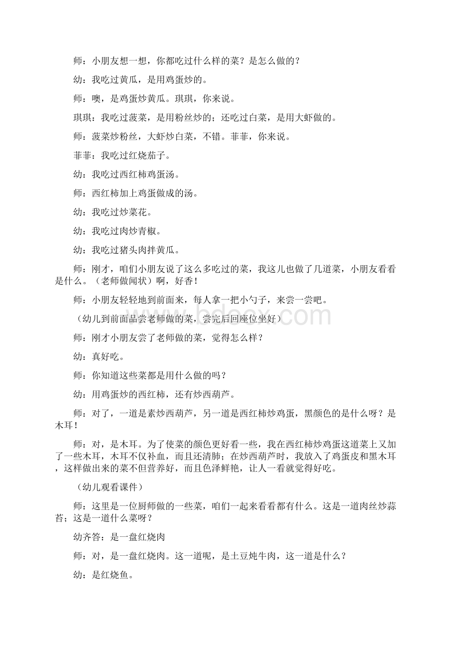 我是小帮手大班教案Word文档下载推荐.docx_第3页