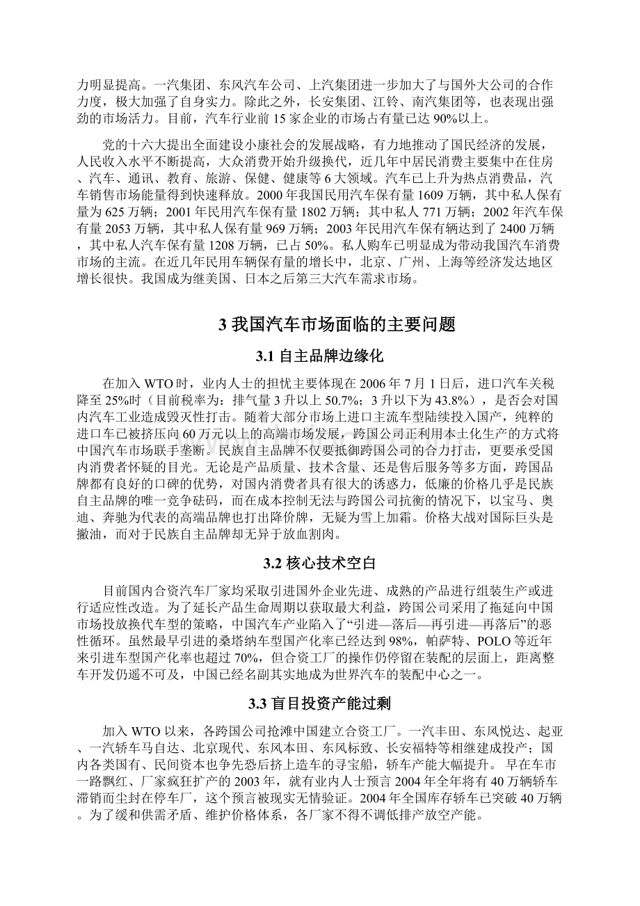 我国汽车产业存在的问题及解决措施.docx_第3页