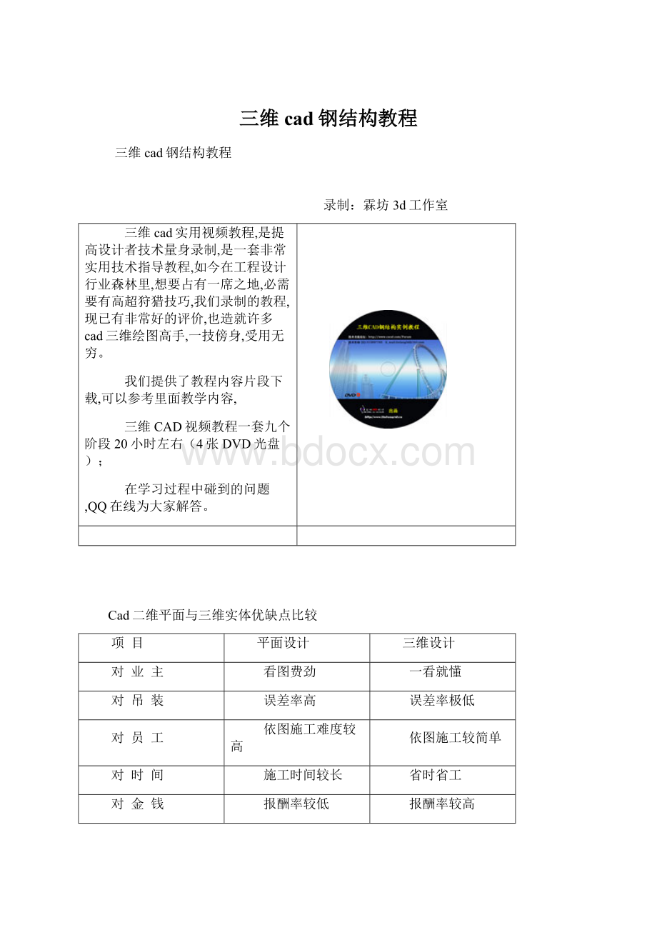 三维cad钢结构教程Word格式文档下载.docx_第1页