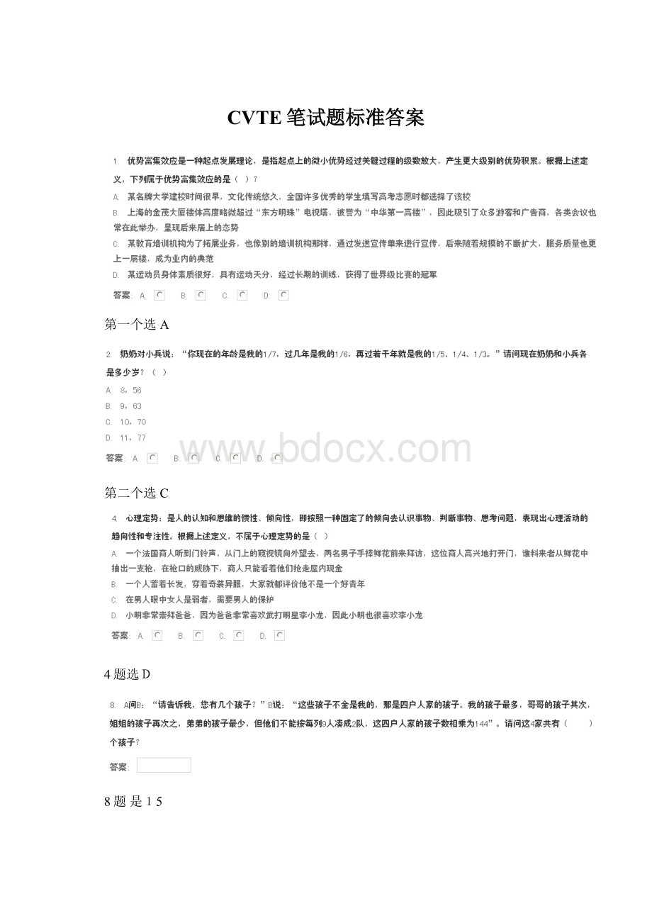 CVTE笔试题标准答案Word格式.docx