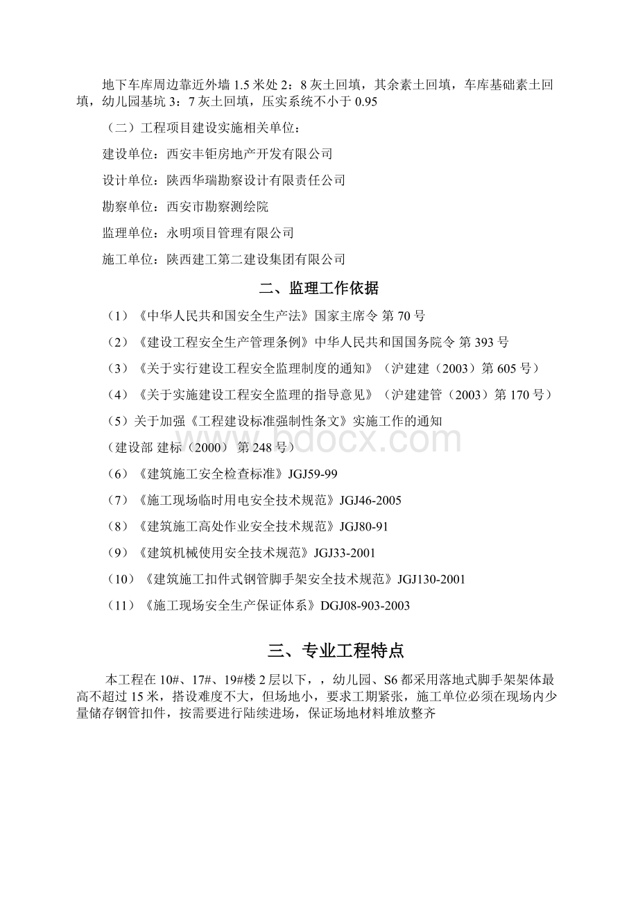 1落地式脚手架安全监理实施细则.docx_第2页