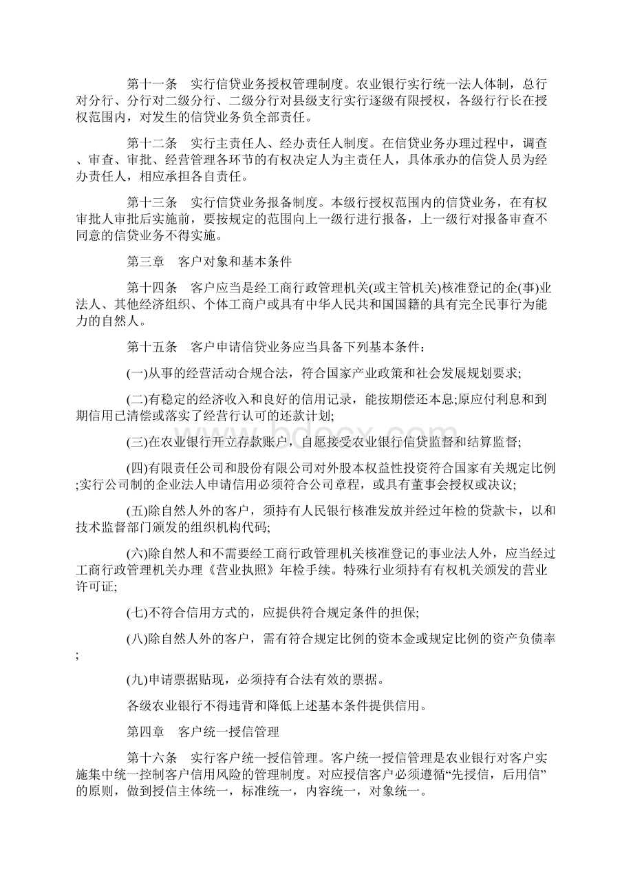 中国农业银行信贷管理基本制度.docx_第2页