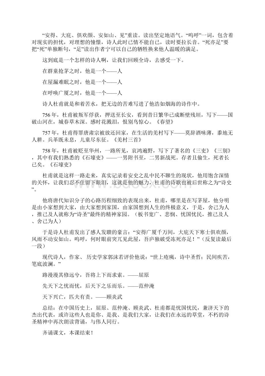 初中语文茅屋为秋风所破歌教学设计学情分析教材分析课后反思Word格式文档下载.docx_第3页