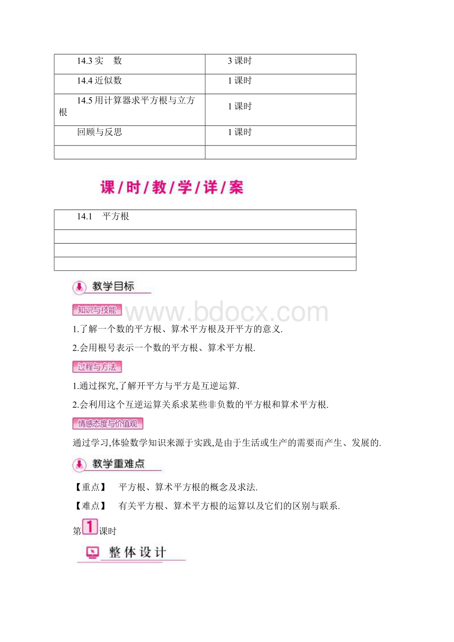 最新冀教版八年级上册数学精品教案设计第十四章 实数文档格式.docx_第3页