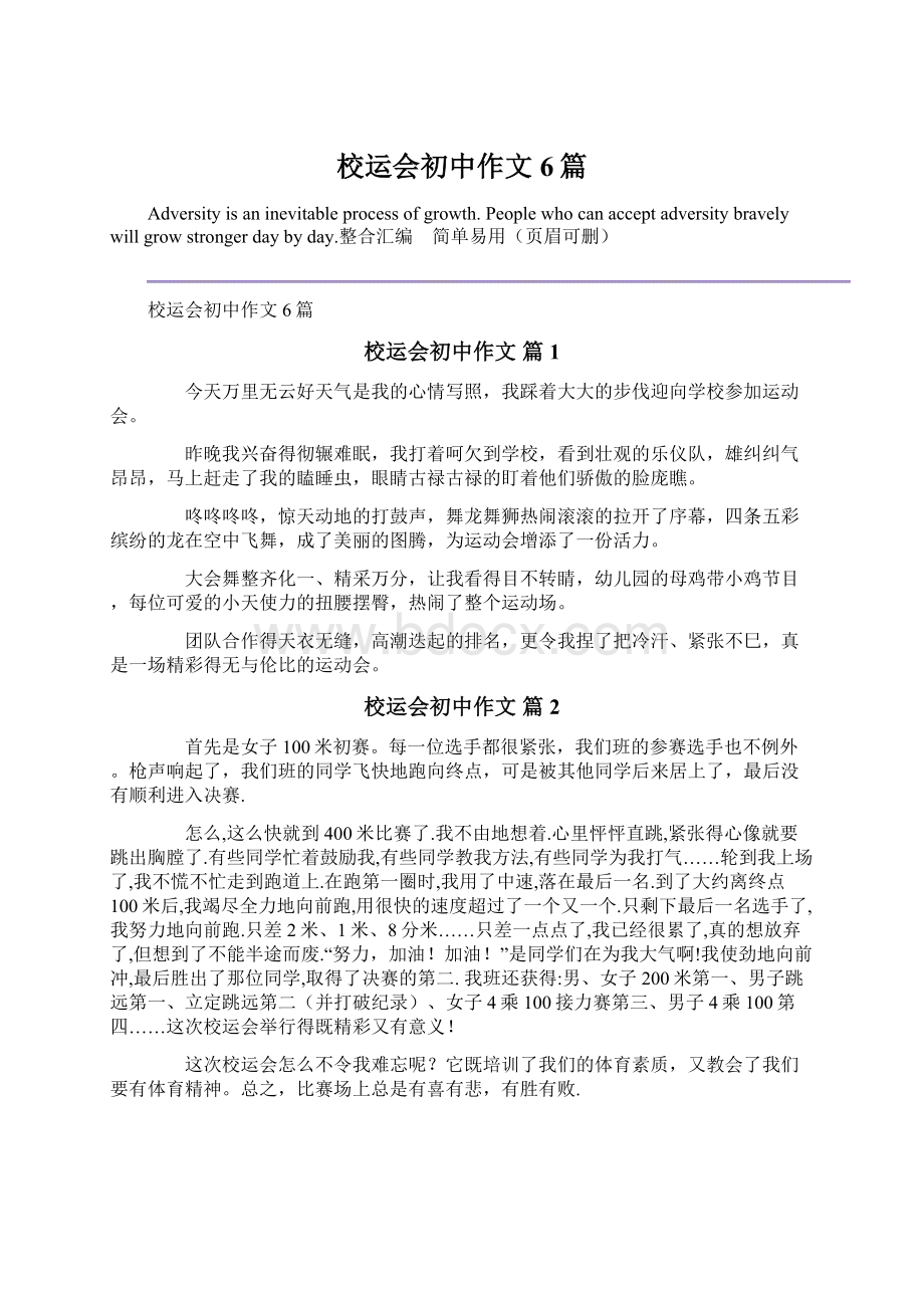 校运会初中作文6篇Word格式文档下载.docx_第1页