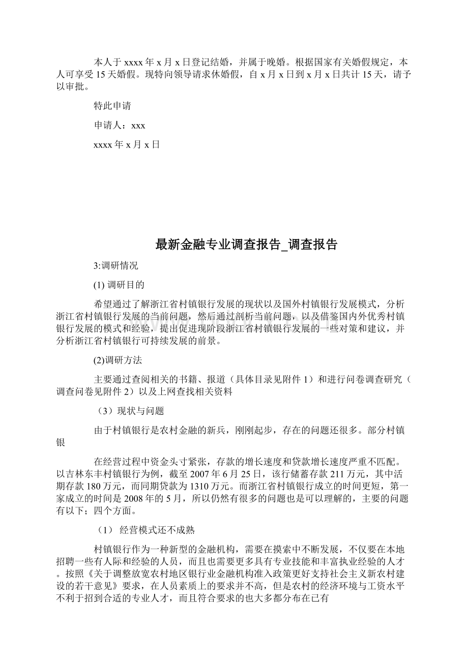 最新结婚请假条参考模板请假条docWord格式.docx_第2页