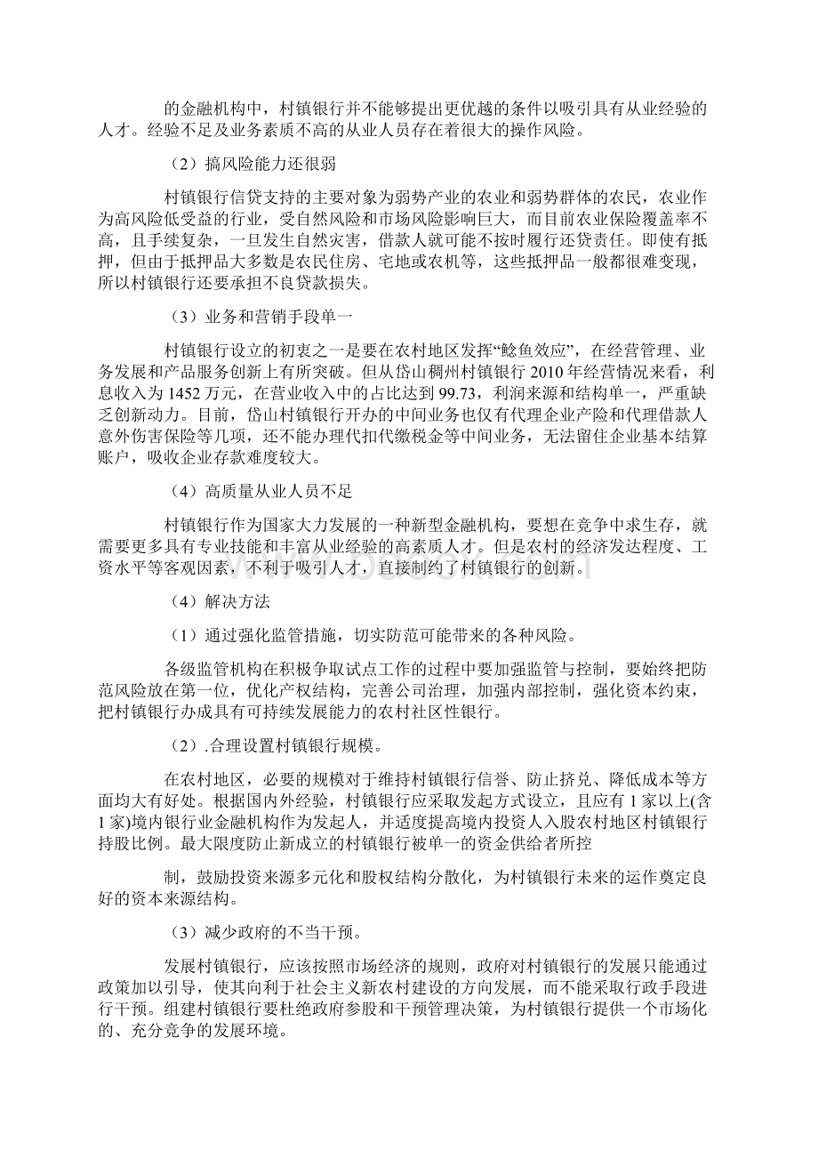 最新结婚请假条参考模板请假条docWord格式.docx_第3页