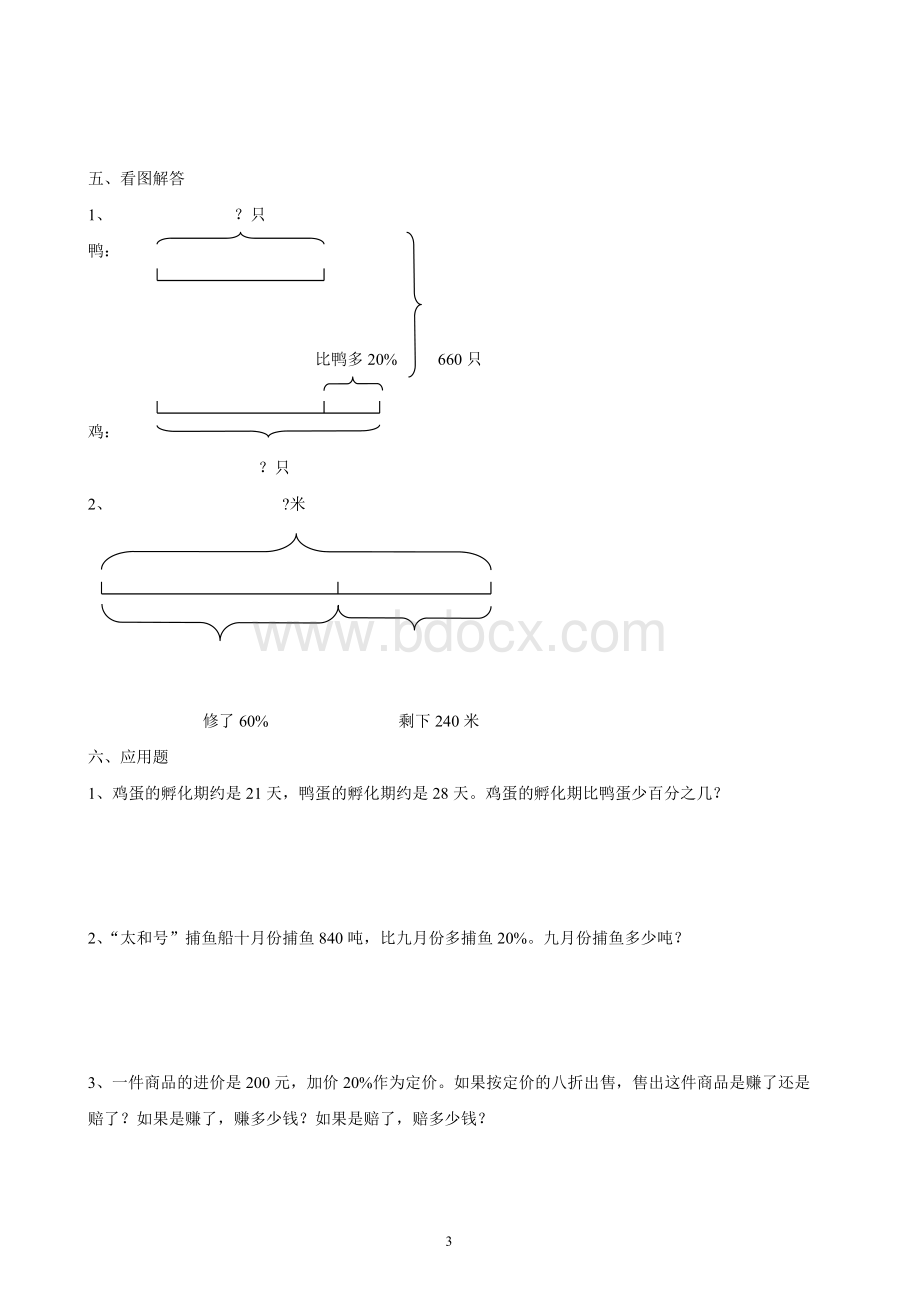 苏教版六年级数学下册单元测试题Word格式文档下载.doc_第3页