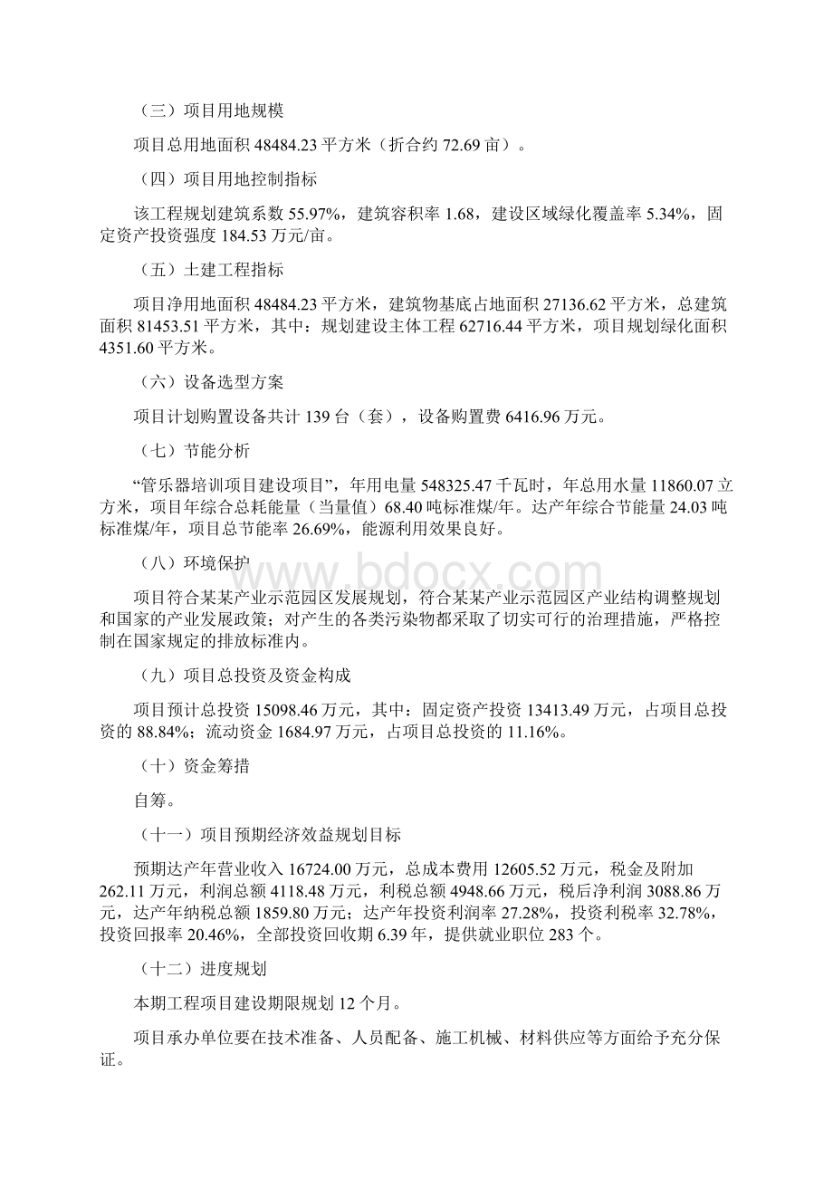 管乐器培训项目立项申请报告总投资15100万元Word格式文档下载.docx_第2页