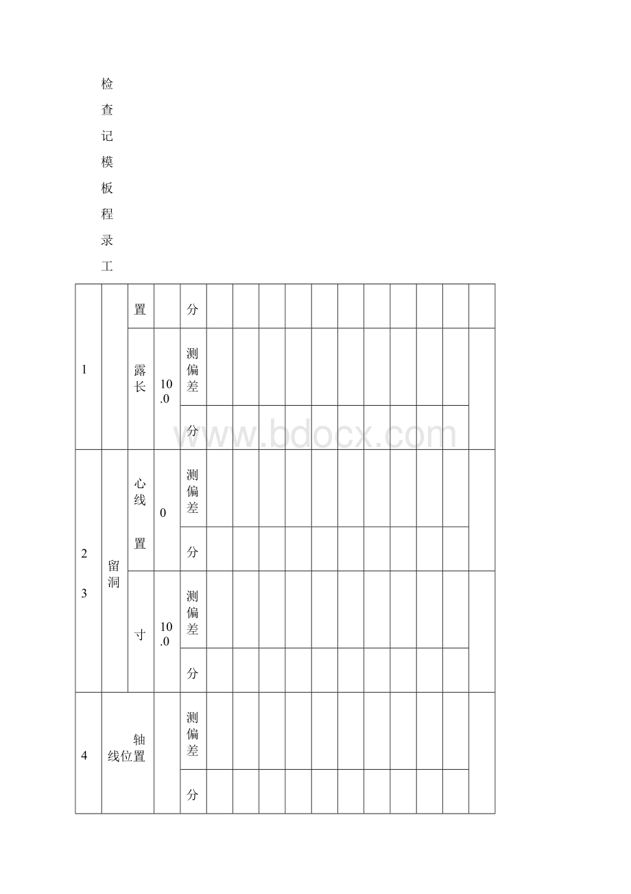 质量实测实量检查记录表格模板Word文件下载.docx_第2页