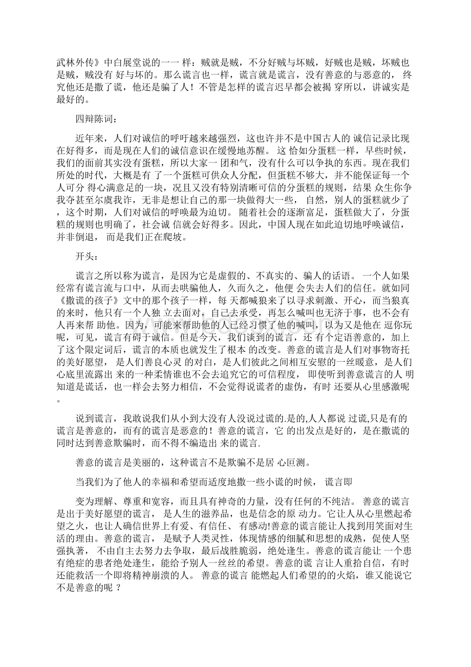 关于善意的谎言的辩论稿Word文档下载推荐.docx_第3页