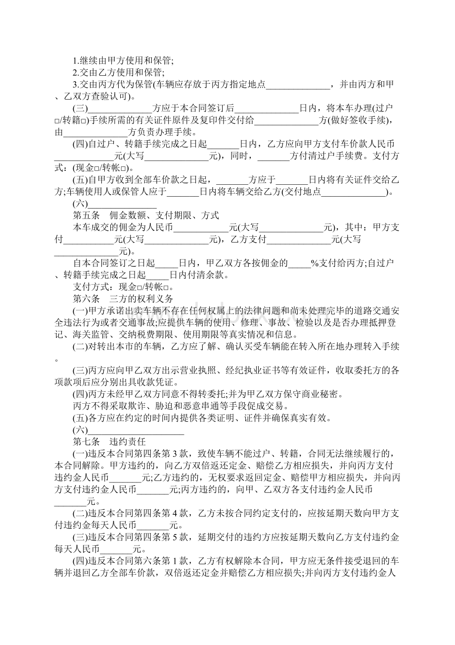 北京市二手车交易合同实用版Word格式文档下载.docx_第3页