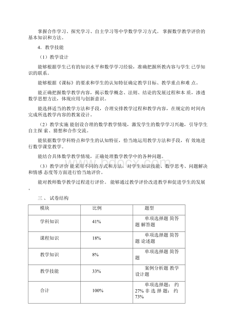 初中数学教师资格证考试三科.docx_第2页