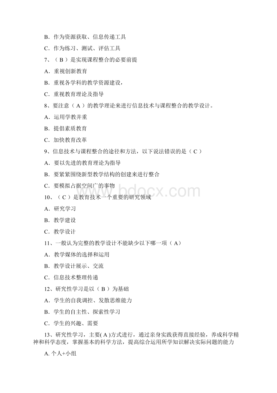 信息技术复习资料Word文档格式.docx_第2页