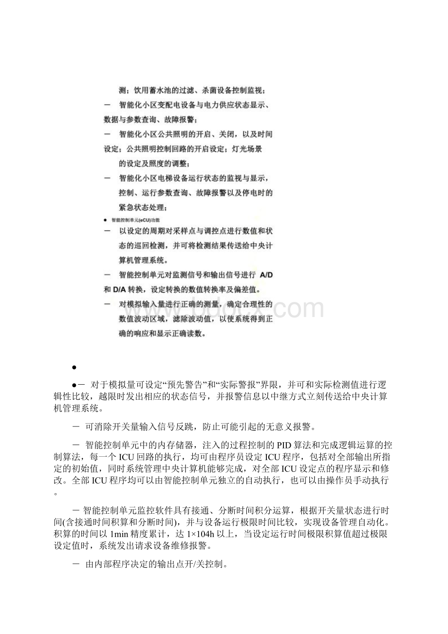 第6章设备监控系统技术方案Word下载.docx_第3页