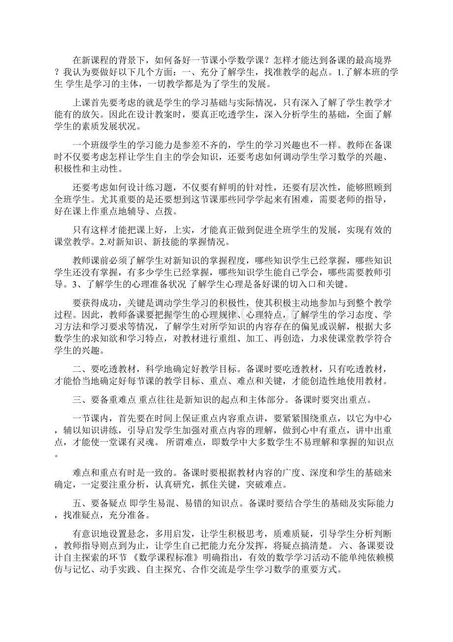 教学改革经验交流发言稿Word文件下载.docx_第3页