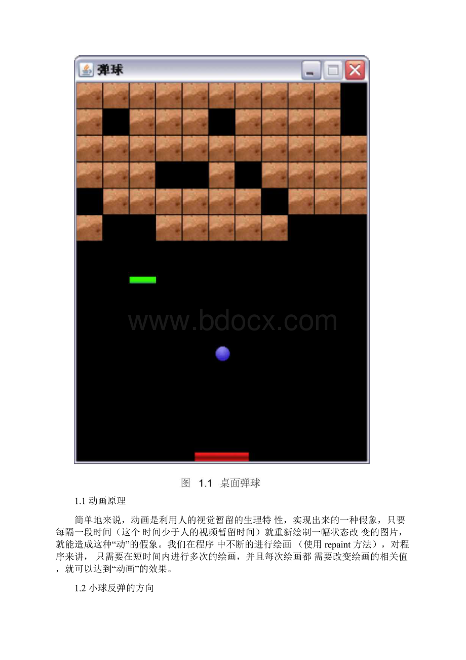 桌面弹球java开发分析及源码Word下载.docx_第2页