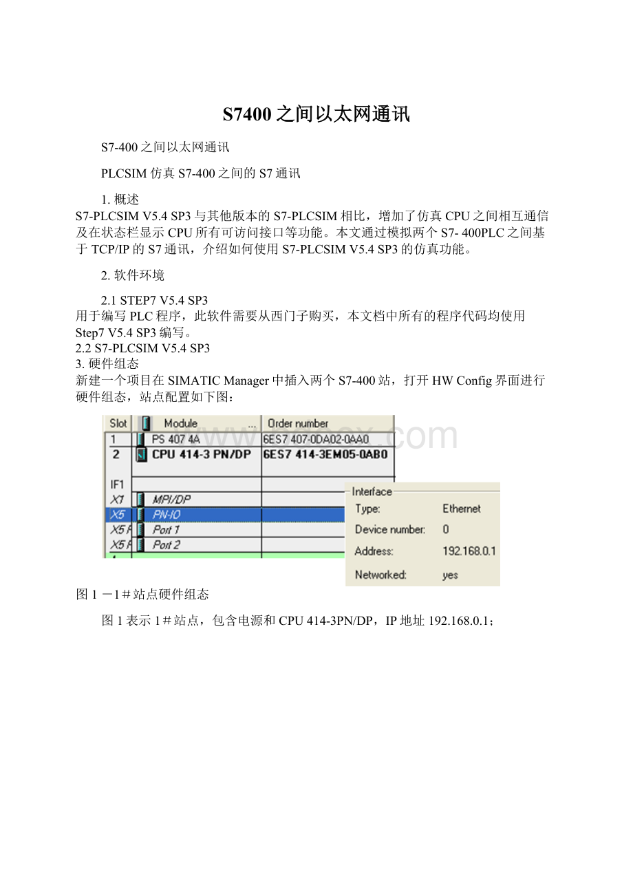 S7400之间以太网通讯.docx