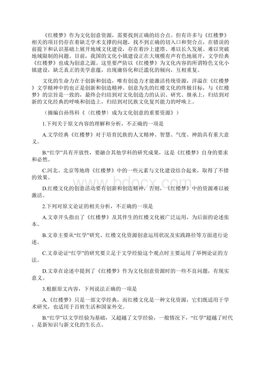 河北省邢台市学年高一下学期期末考试语文试题含答案.docx_第2页