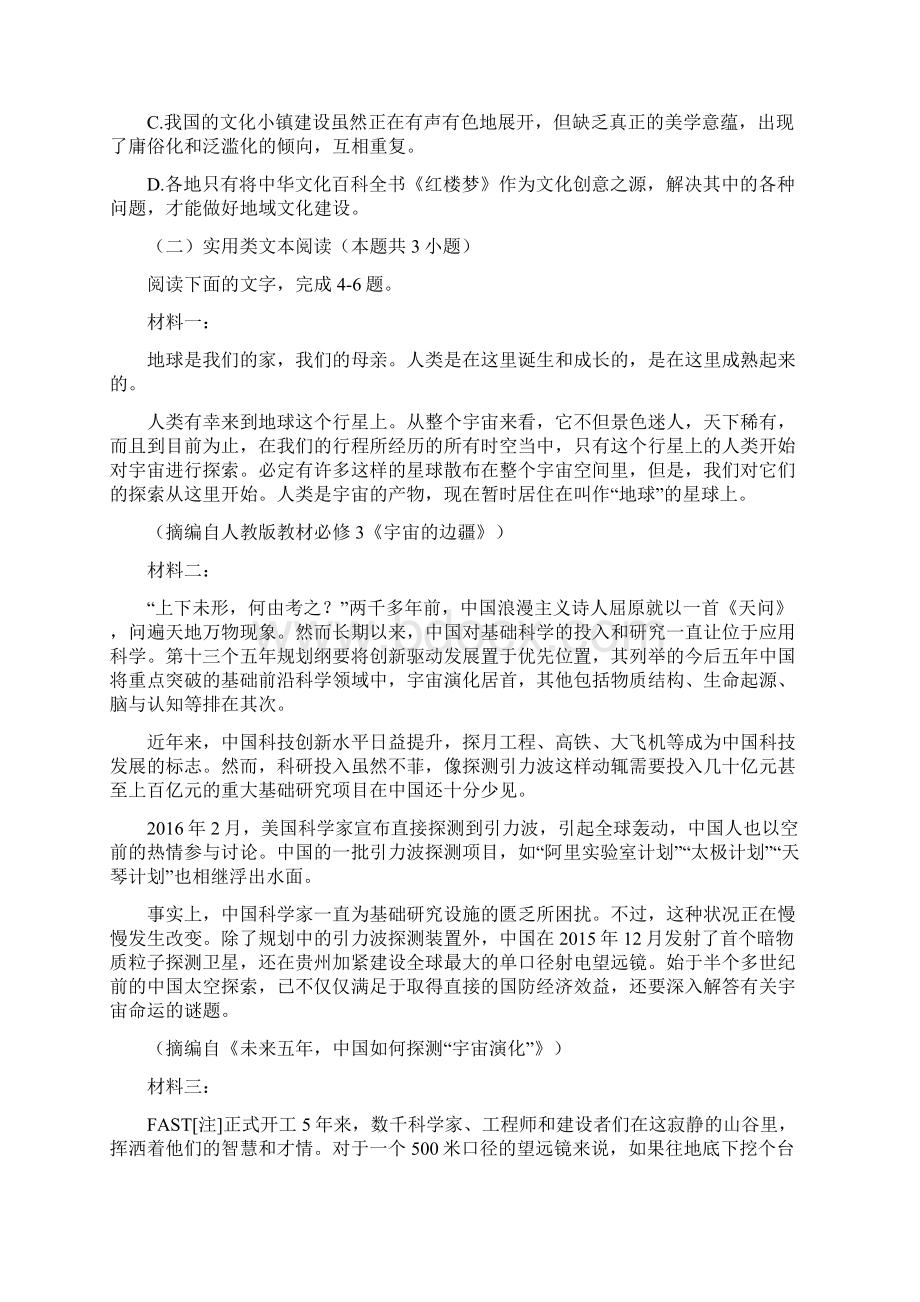 河北省邢台市学年高一下学期期末考试语文试题含答案.docx_第3页